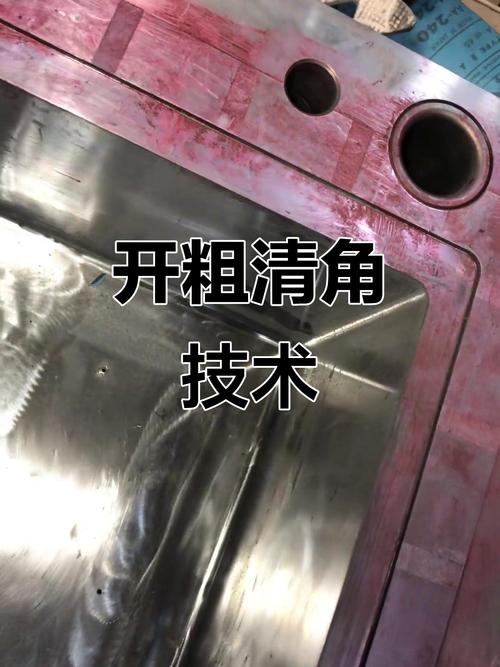 模具型腔电火花清角加工对比图