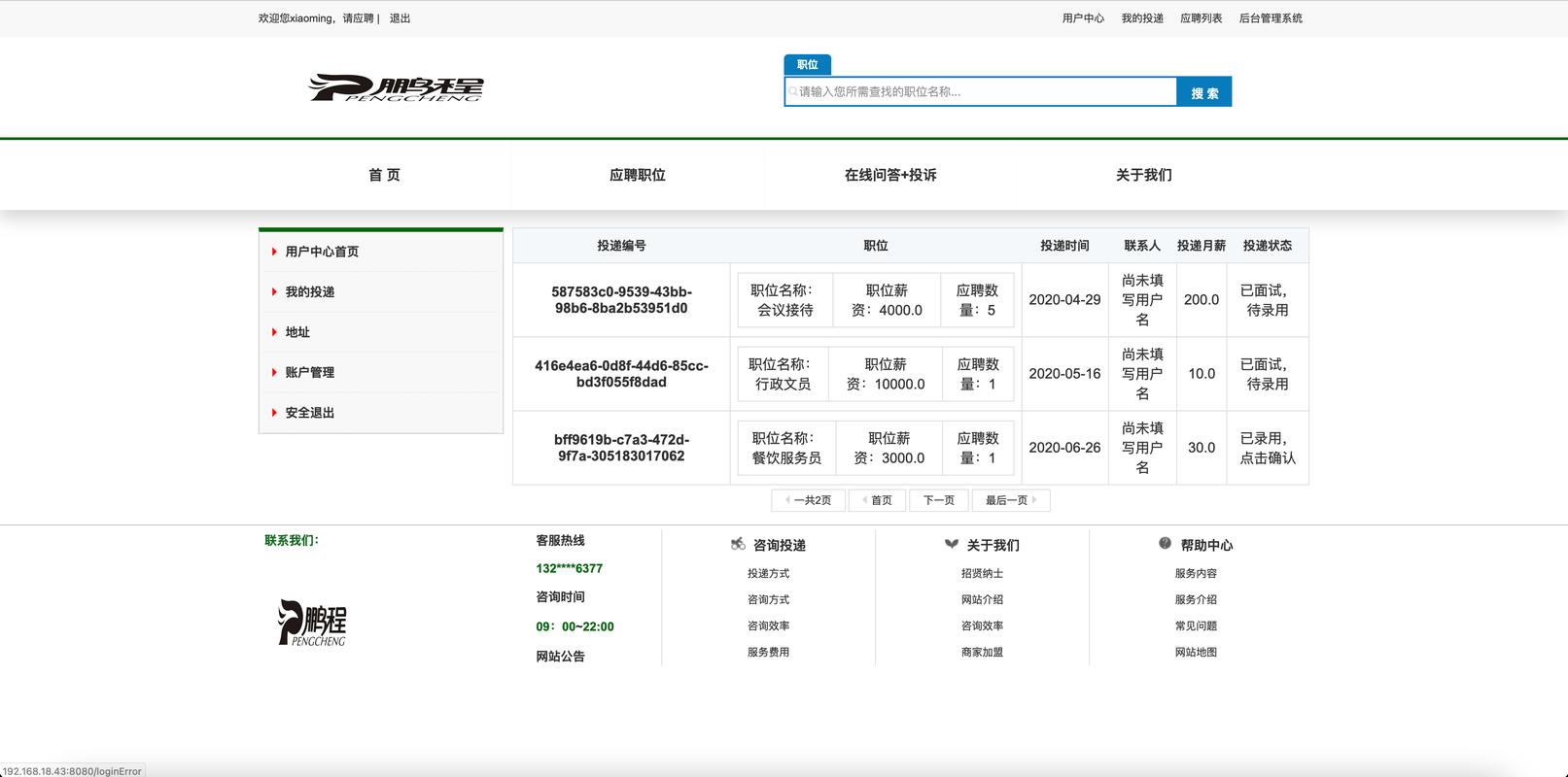 大学毕业生对着招聘网站逐条勾选岗位的电脑屏幕