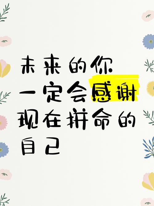 18个月后，你会感谢今天的决定
