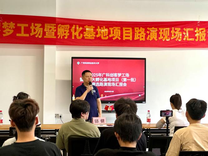 高校科研项目孵化基地路演现场