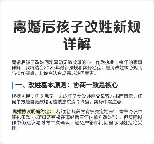 离婚后子女改姓纠纷裁判文书统计数据表