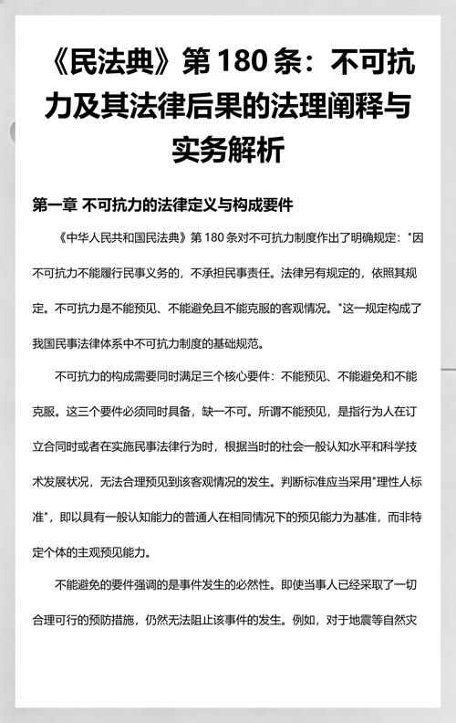 民法典不可抗力条款适用要件示意图