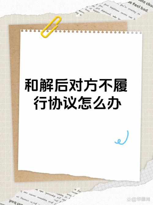 对方不履行，你可以这么做