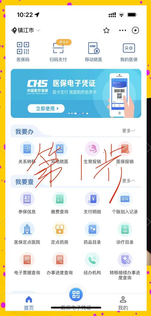 医保卡家庭共济绑定操作手机界面