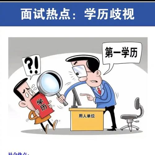 遭遇学历歧视，别躺平，要破局