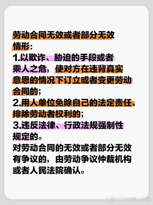 劳动合同法违法条款无效法条原文截图
