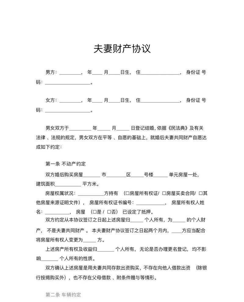 法院夫妻财产约定效力判决书节选页