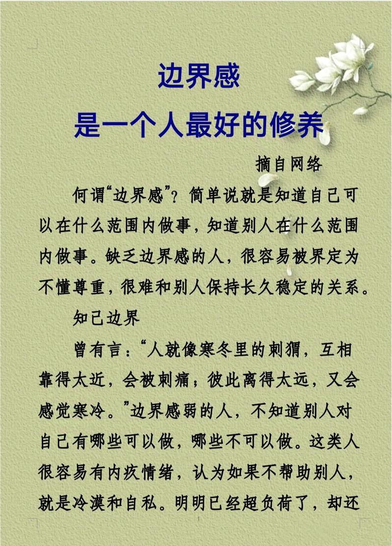 那些没人敢说的边界，才是成败的关键