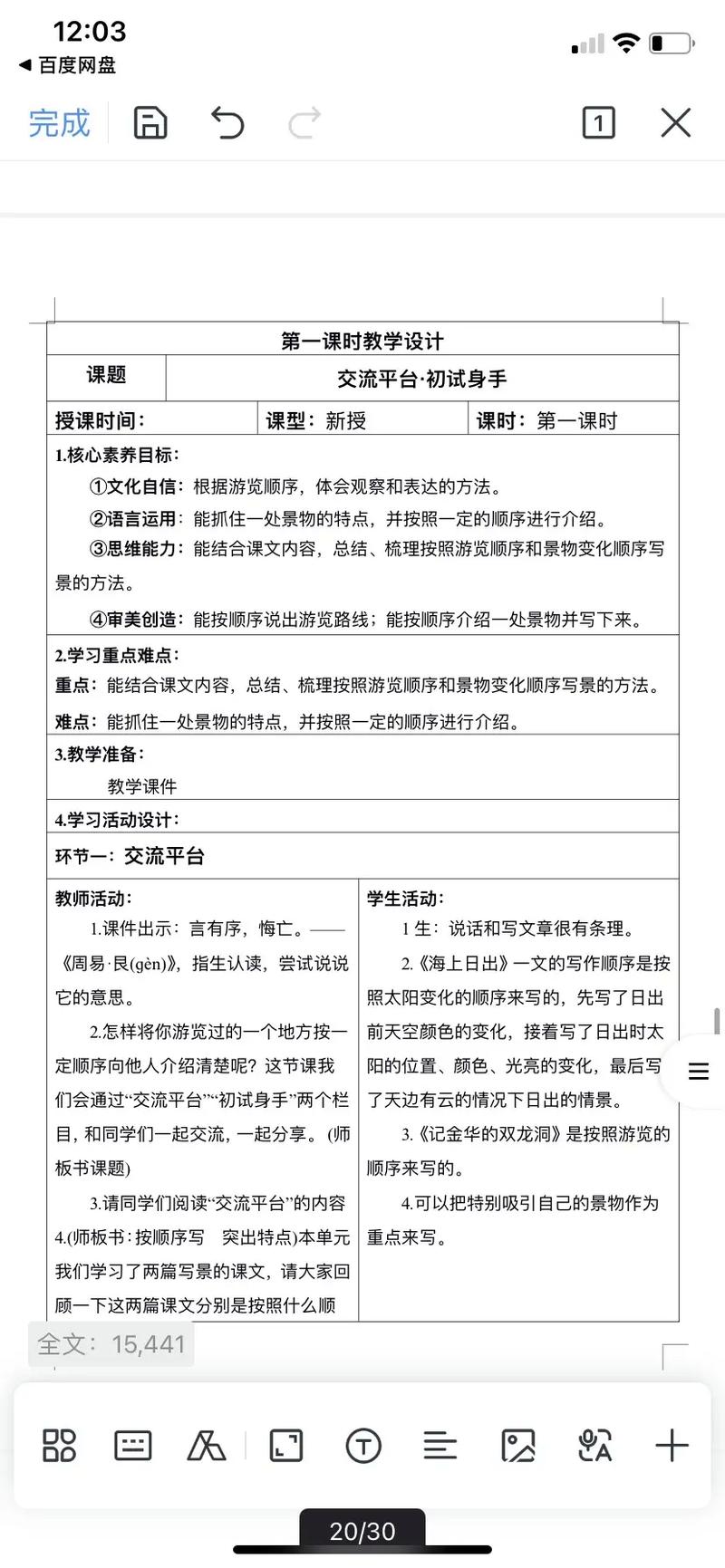 互动不是聊天框，教学设计得重来