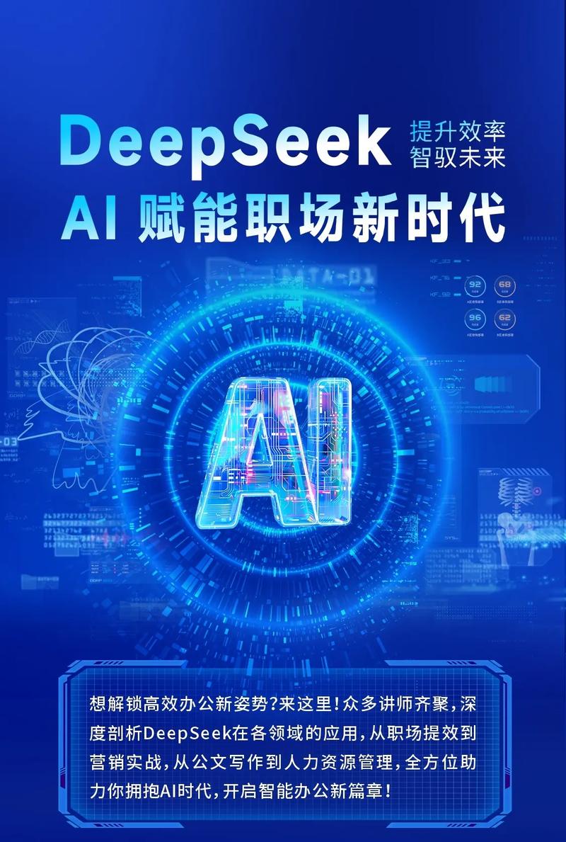 DeepSeek AI搜索界面企业推荐场景图