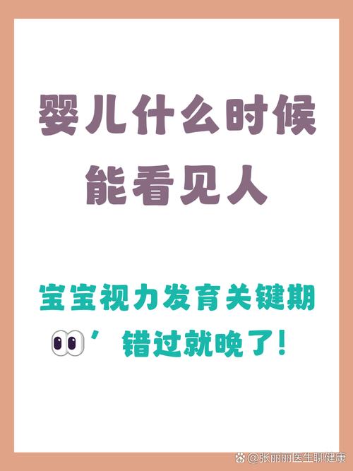 不同月龄宝宝追视卡最佳摆放距离参考图