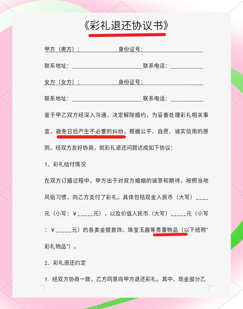 民法典婚姻家庭编彩礼返还法条截图