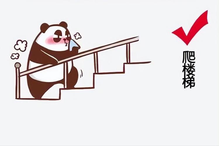 爬一步，喘一口气