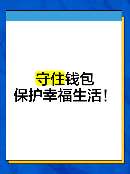 购买和保养,我的钱包这样守住
