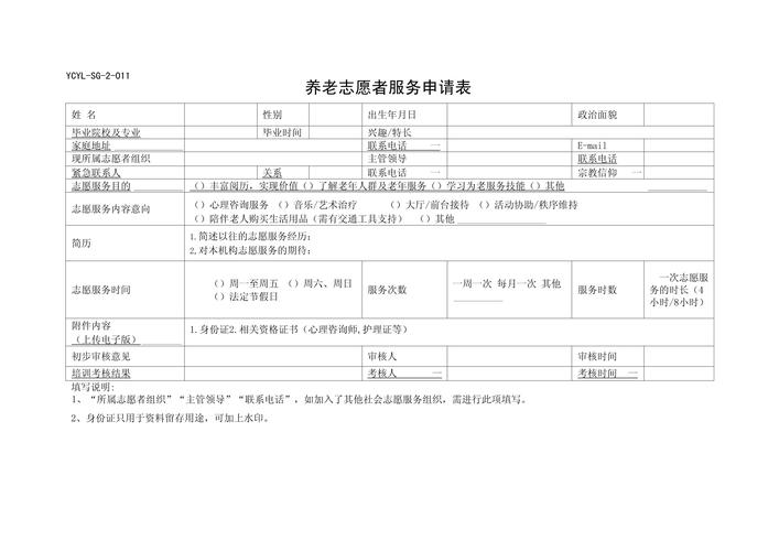 公益性岗位社区工作者指导老人填表