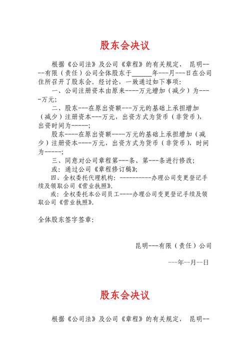 新公司法股东出资期限变更股东会签字记录示例