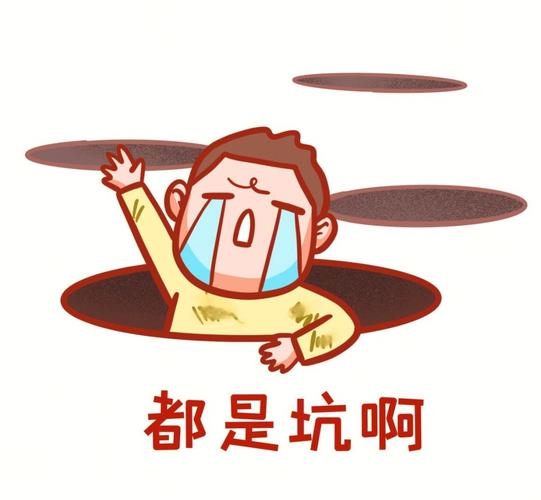 那些我踩过的坑