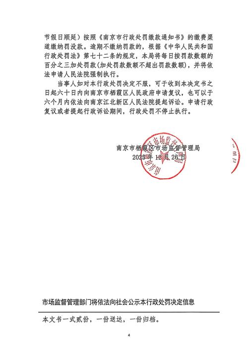行政处罚决定书盖有公章的样张