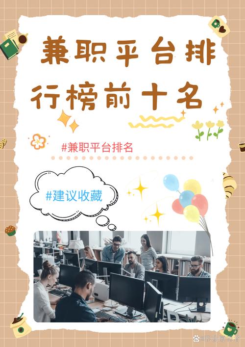 靠谱线上兼职平台排行榜截图
