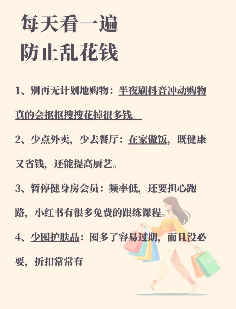 把钱控制住的几个实招