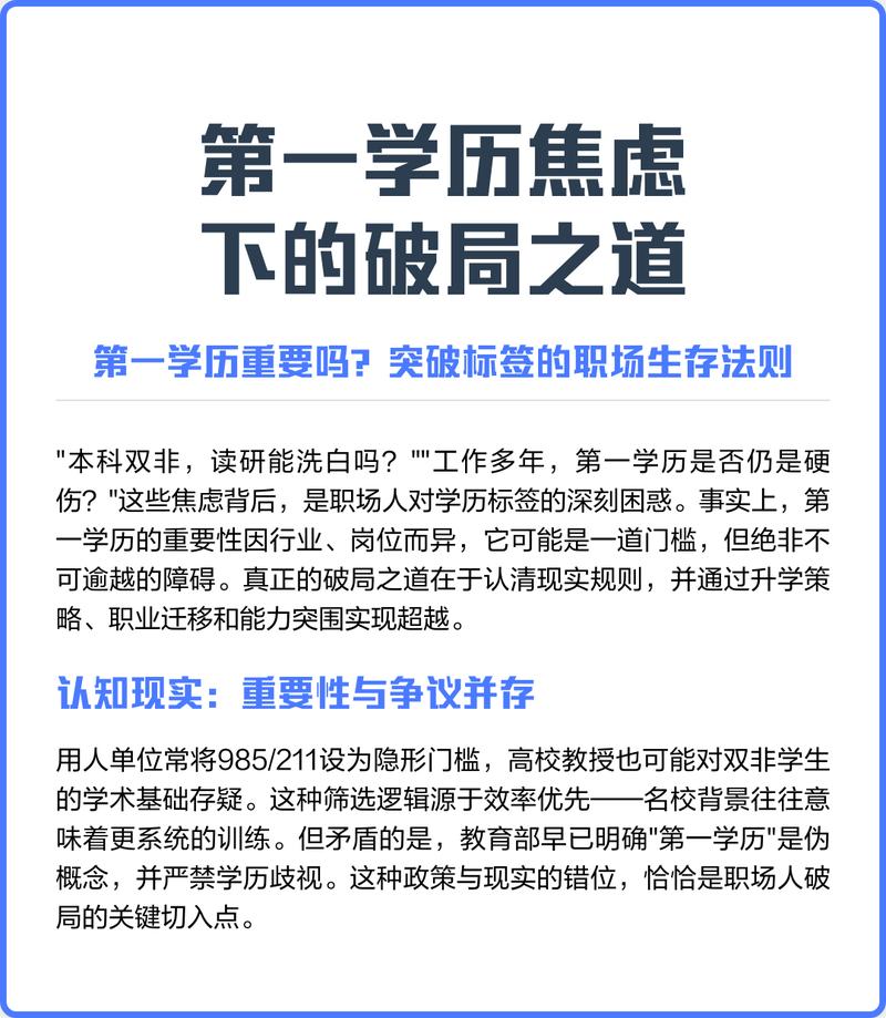 第一学历不占优，普通人有哪些实际破局路径？