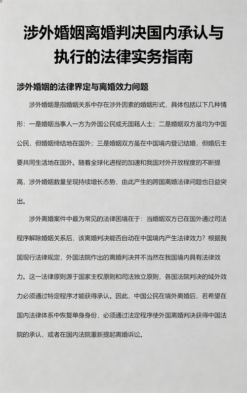 涉外离婚判决承认执行法院管辖裁定书