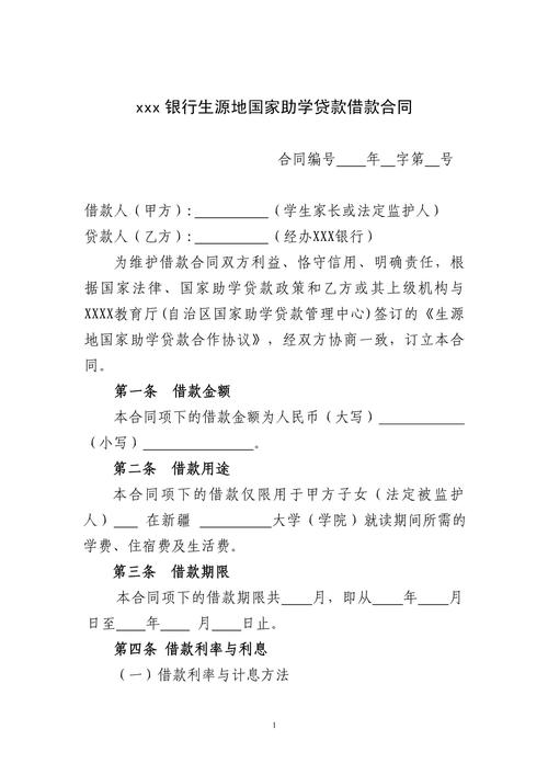 大学生手填助学贷款合同细节特写