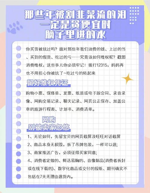 维权避坑指南与高频问题解答