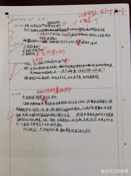 初中历史材料题错题答题卡实拍