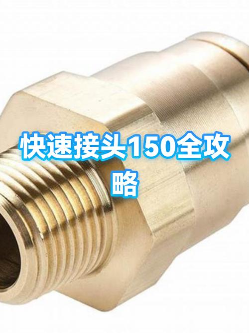 日常维护延长快速接头寿命三倍的小技巧