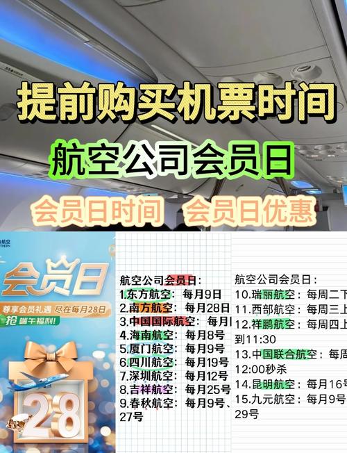 航空公司会员日促销活动宣传页面