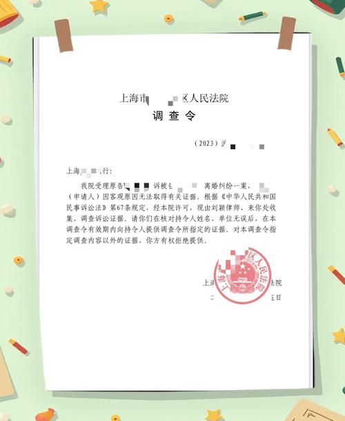 上海法院离婚案件律师调查令样本