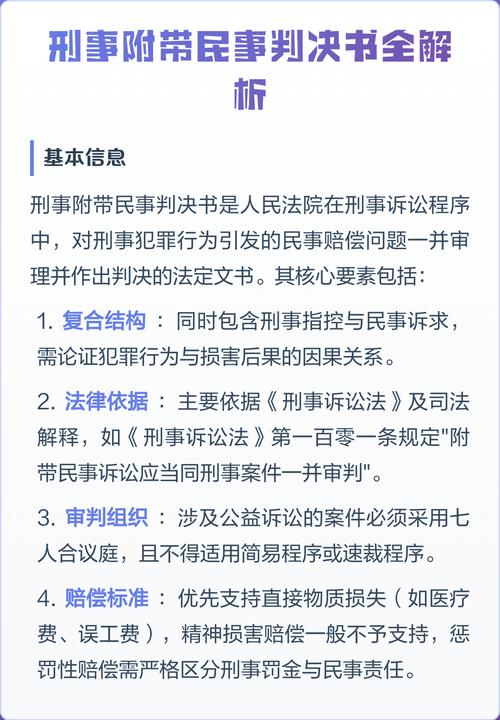 刑事附带民事诉讼超范围请求裁判案例表
