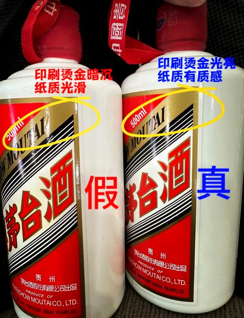 婚宴用酒假茅台鉴别方法对比图