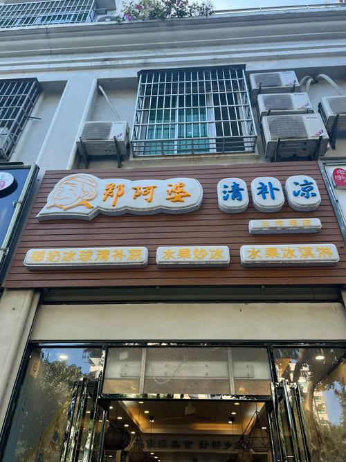 三亚亚龙湾椰树下卖清补凉的本地阿婆摊位