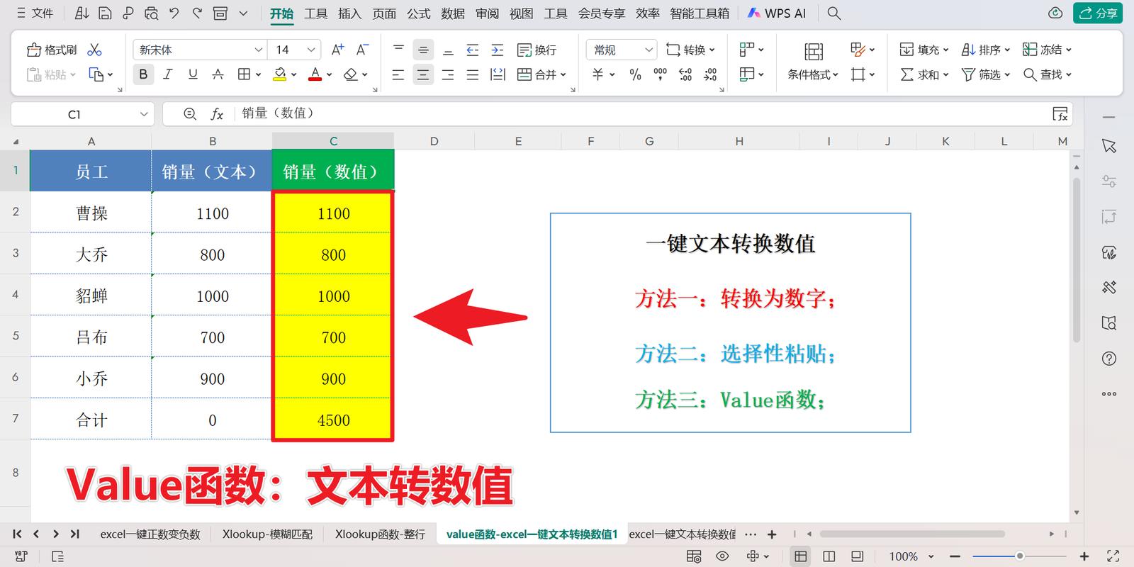 Excel文本转数值分列操作截图