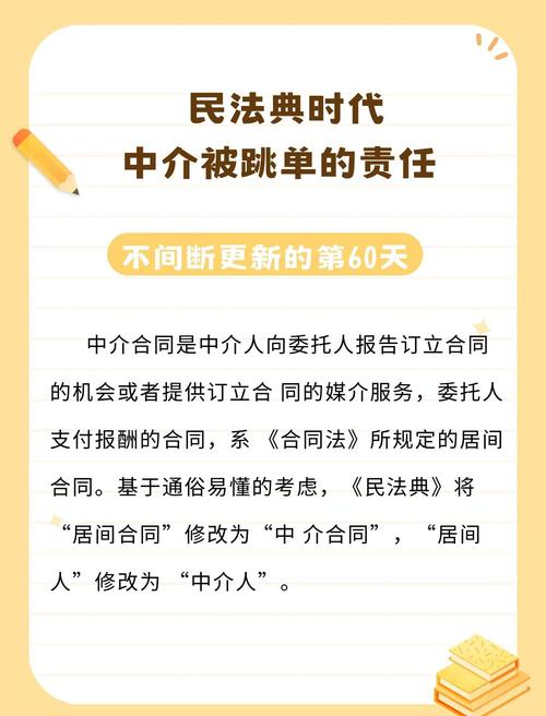 民法典中介合同跳单认定条款解读图