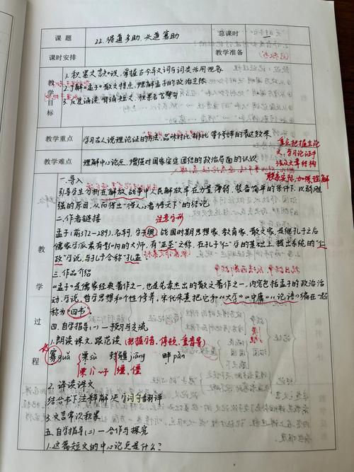 教师备课本手写学生课堂发言记录