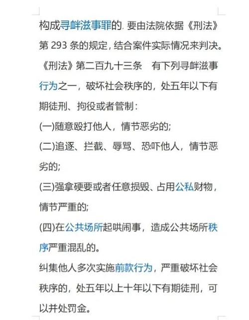 寻衅滋事罪司法解释原文打印页