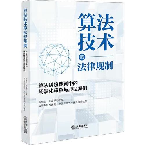 合法算法与违法算法的裁判边界