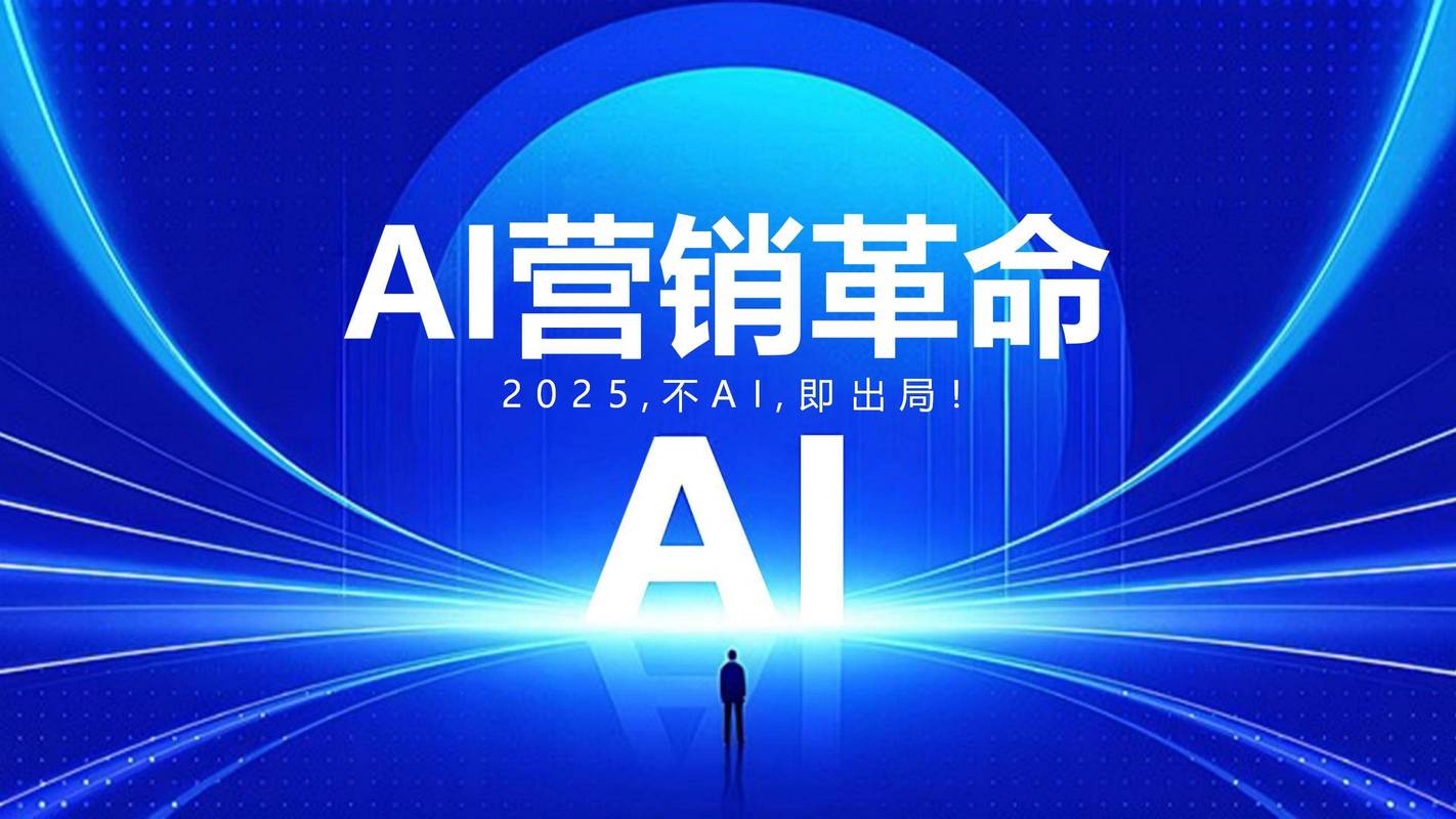 五、展望:AI搜索将重塑获客格局