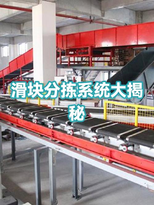 交叉带分拣系统核心滑块模块拆解图