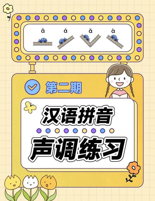 小学生用身体动作学习拼音声调的有趣课堂
