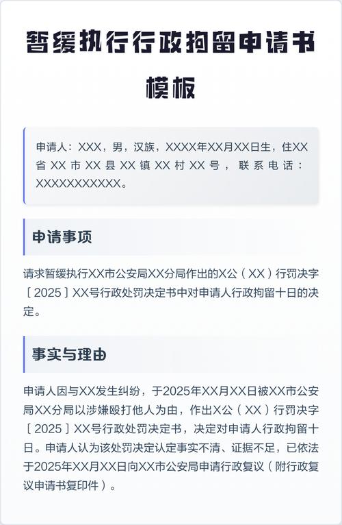 行政拘留暂缓执行申请流程指引图
