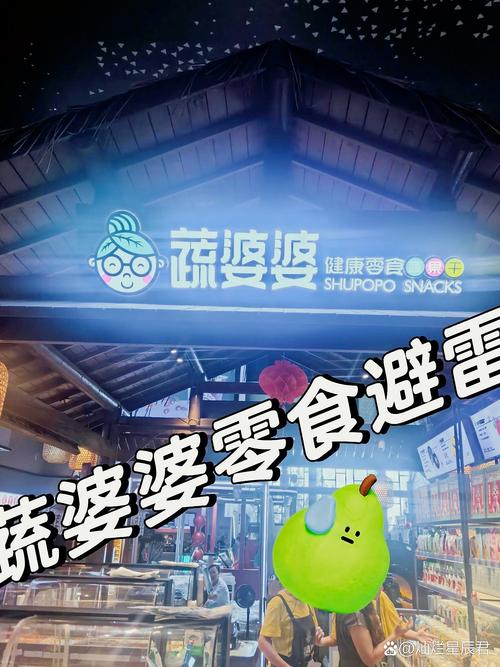 零食坑，我帮你填了