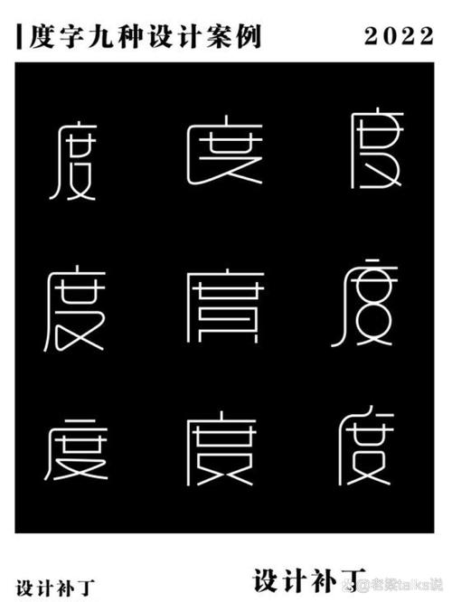 字体设计，到底是在设计个啥？-我问答网