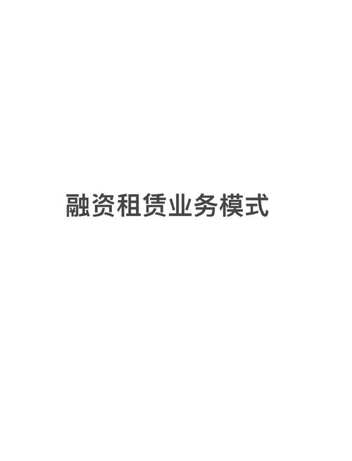 选工业融资租赁,一定要避开这三个坑