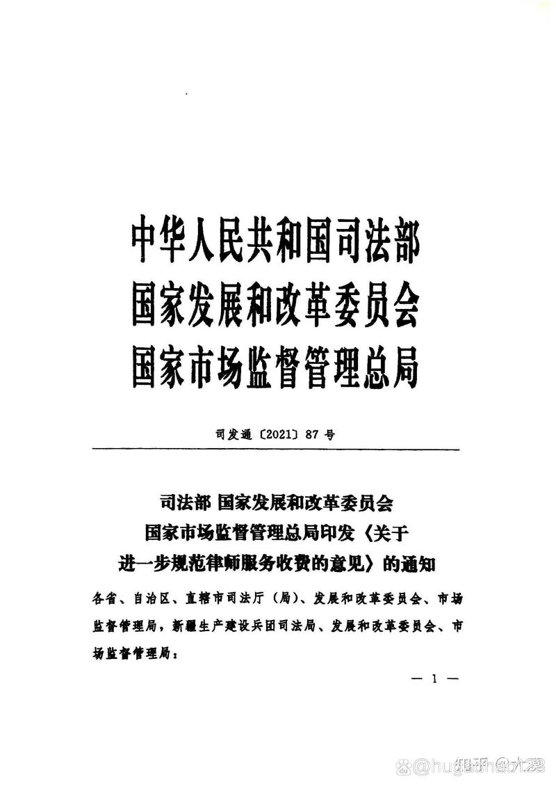 司法部关于刑事案件禁止风险代理收费的官方通知截图