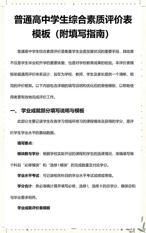 高中生个人升学优势测评表