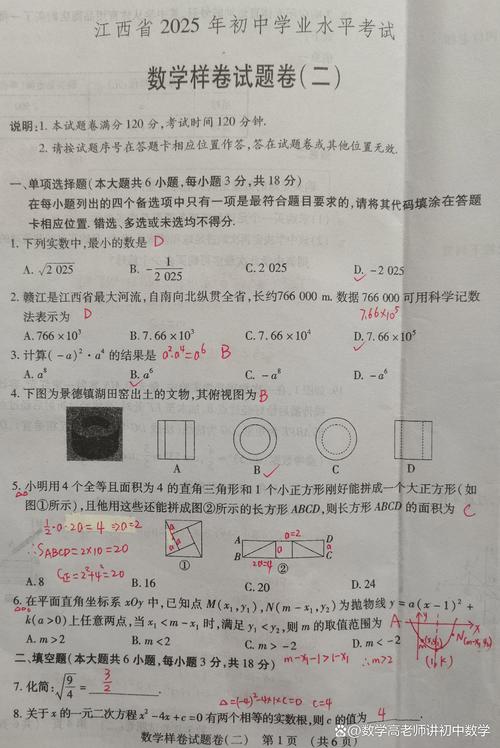 中考试卷逐题失分点拆解标注实拍图